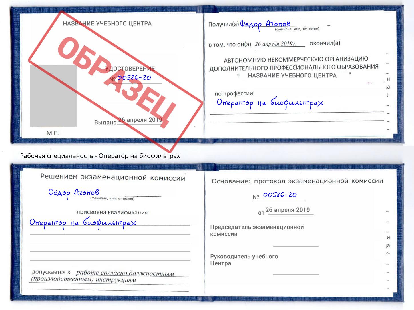 Оператор на биофильтрах Краснодар
