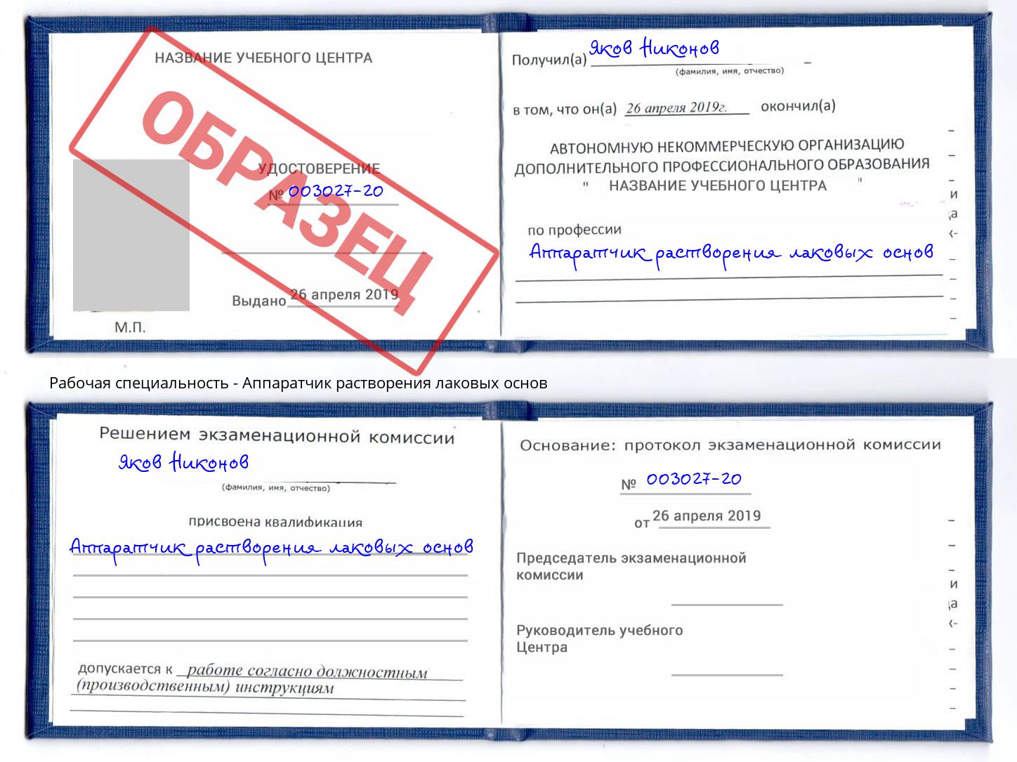 Аппаратчик растворения лаковых основ Краснодар