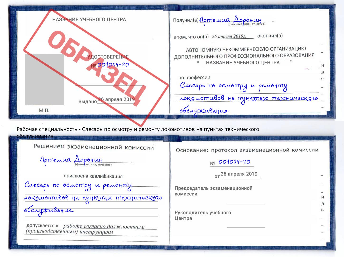 Слесарь по осмотру и ремонту локомотивов на пунктах технического обслуживания Краснодар