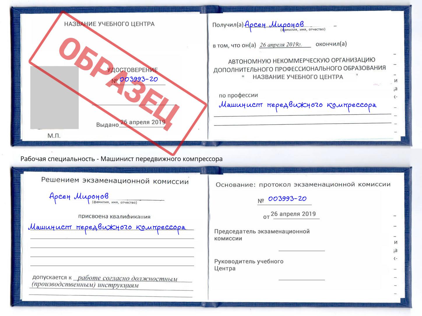 Машинист передвижного компрессора Краснодар
