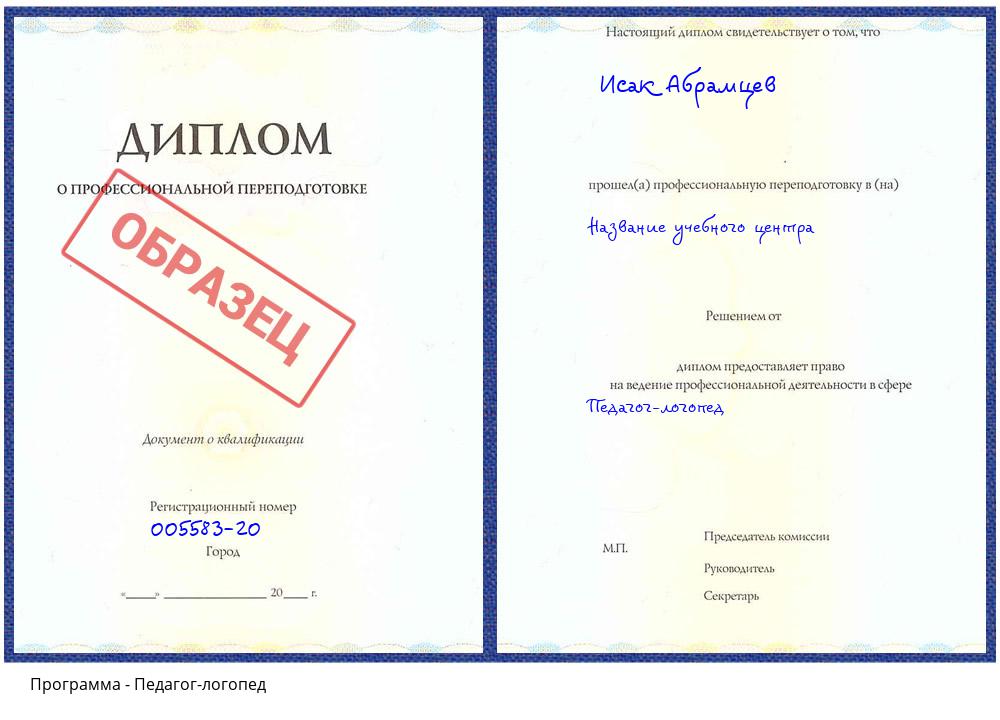 Педагог-логопед Краснодар
