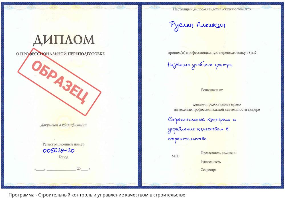 Строительный контроль и управление качеством в строительстве Краснодар
