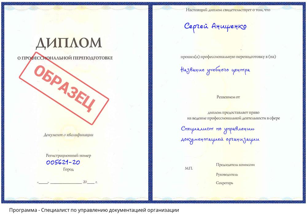 Специалист по управлению документацией организации Краснодар