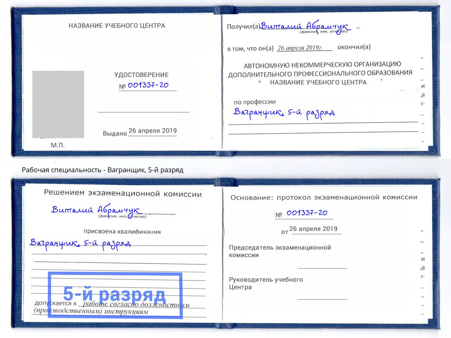 корочка 5-й разряд Вагранщик Краснодар