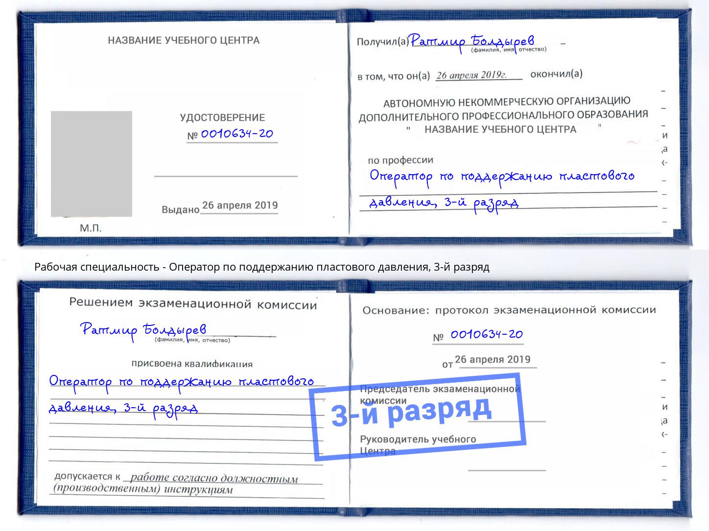 корочка 3-й разряд Оператор по поддержанию пластового давления Краснодар