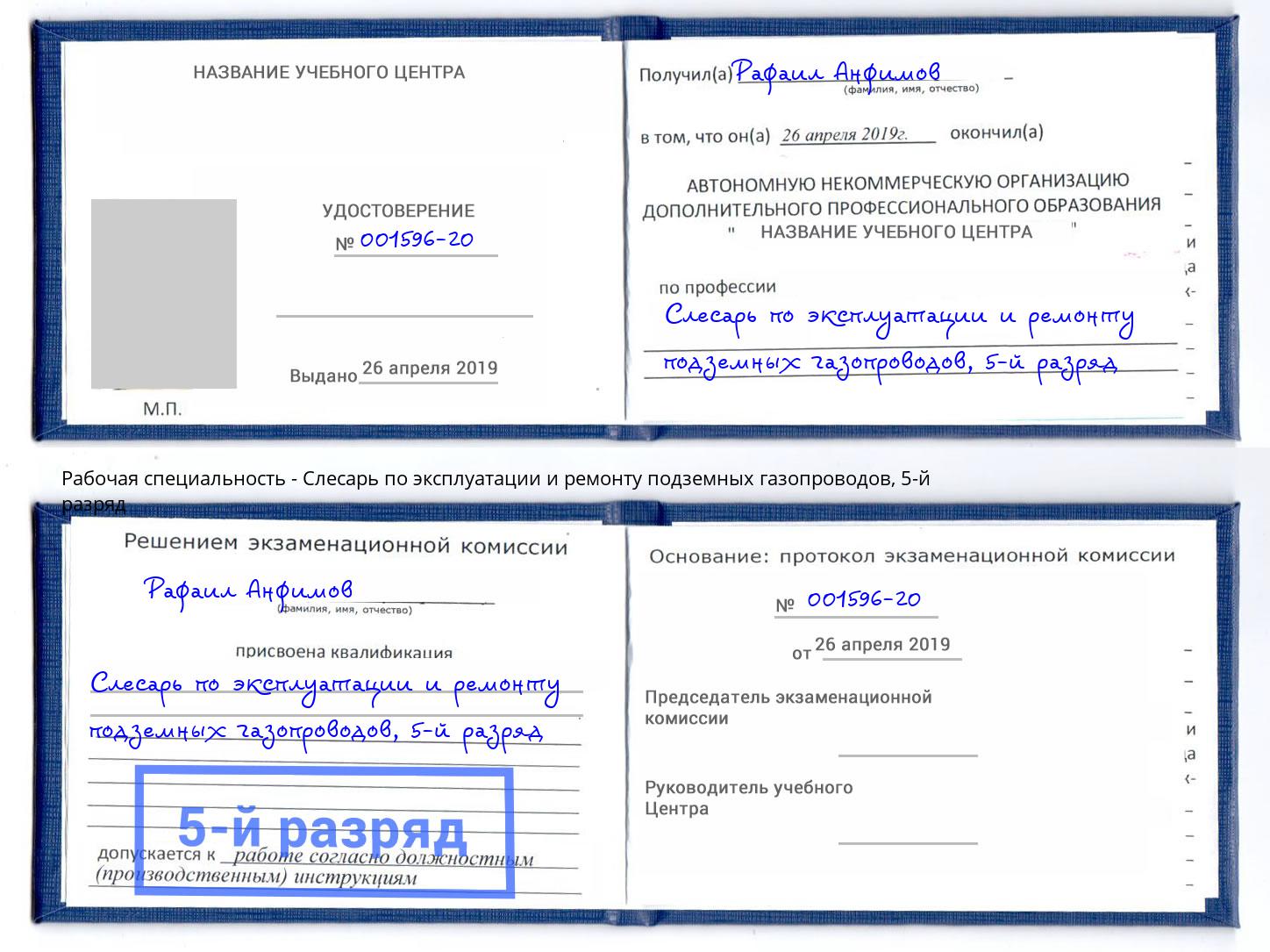 корочка 5-й разряд Слесарь по эксплуатации и ремонту подземных газопроводов Краснодар