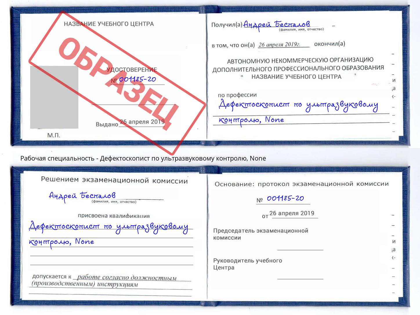корочка None Дефектоскопист по ультразвуковому контролю Краснодар