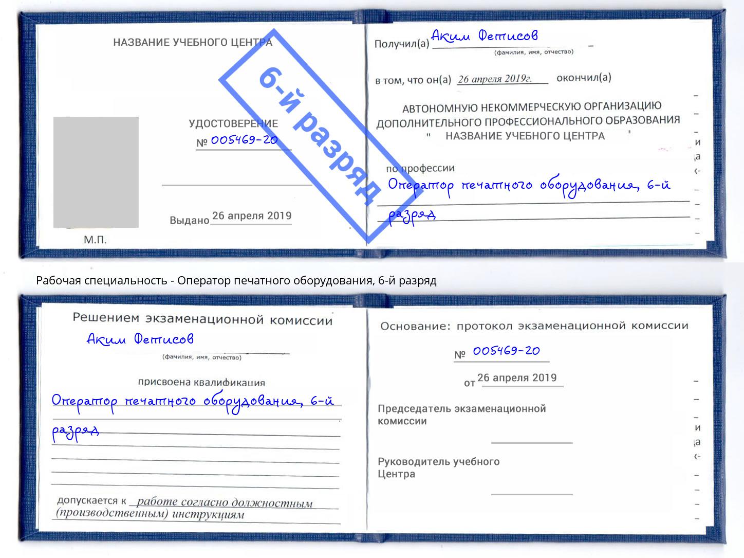 корочка 6-й разряд Оператор печатного оборудования Краснодар