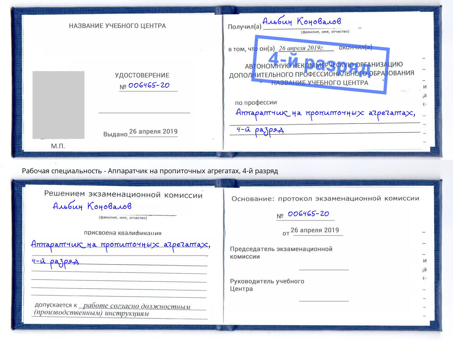 корочка 4-й разряд Аппаратчик на пропиточных агрегатах Краснодар