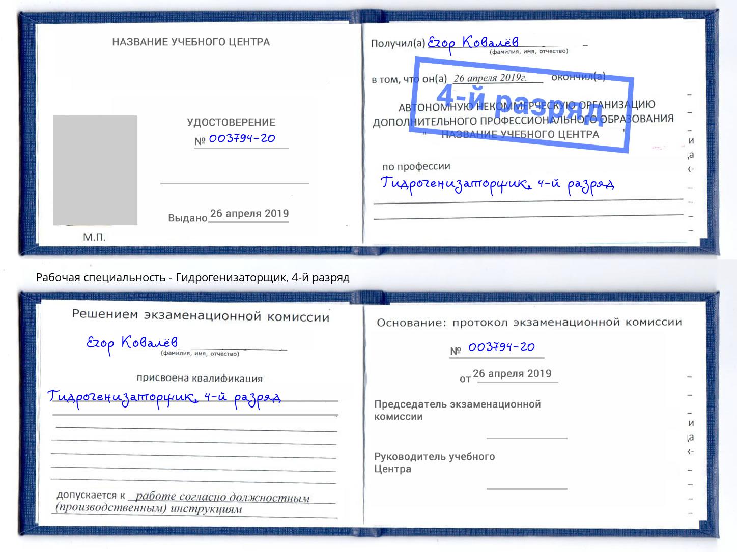 корочка 4-й разряд Гидрогенизаторщик Краснодар