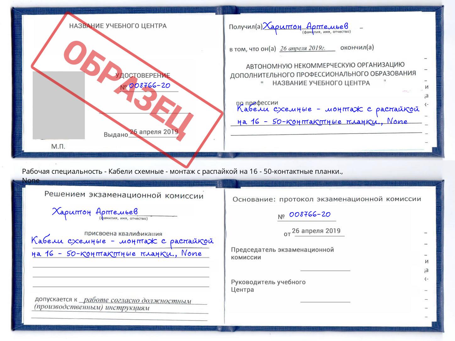корочка None Кабели схемные - монтаж с распайкой на 16 - 50-контактные планки. Краснодар
