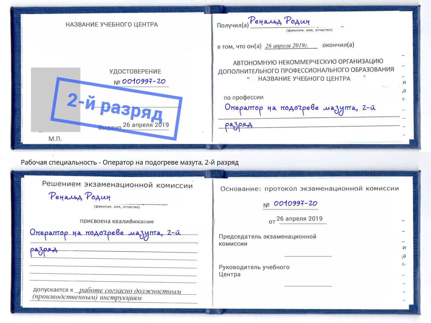 корочка 2-й разряд Оператор на подогреве мазута Краснодар
