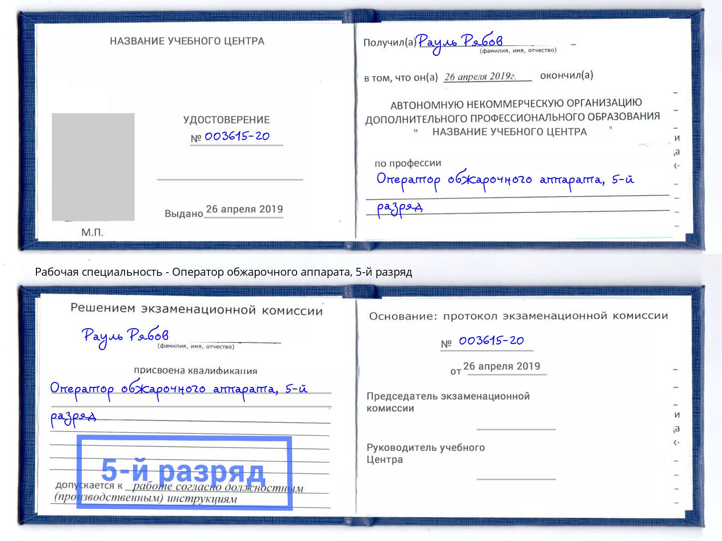 корочка 5-й разряд Оператор обжарочного аппарата Краснодар