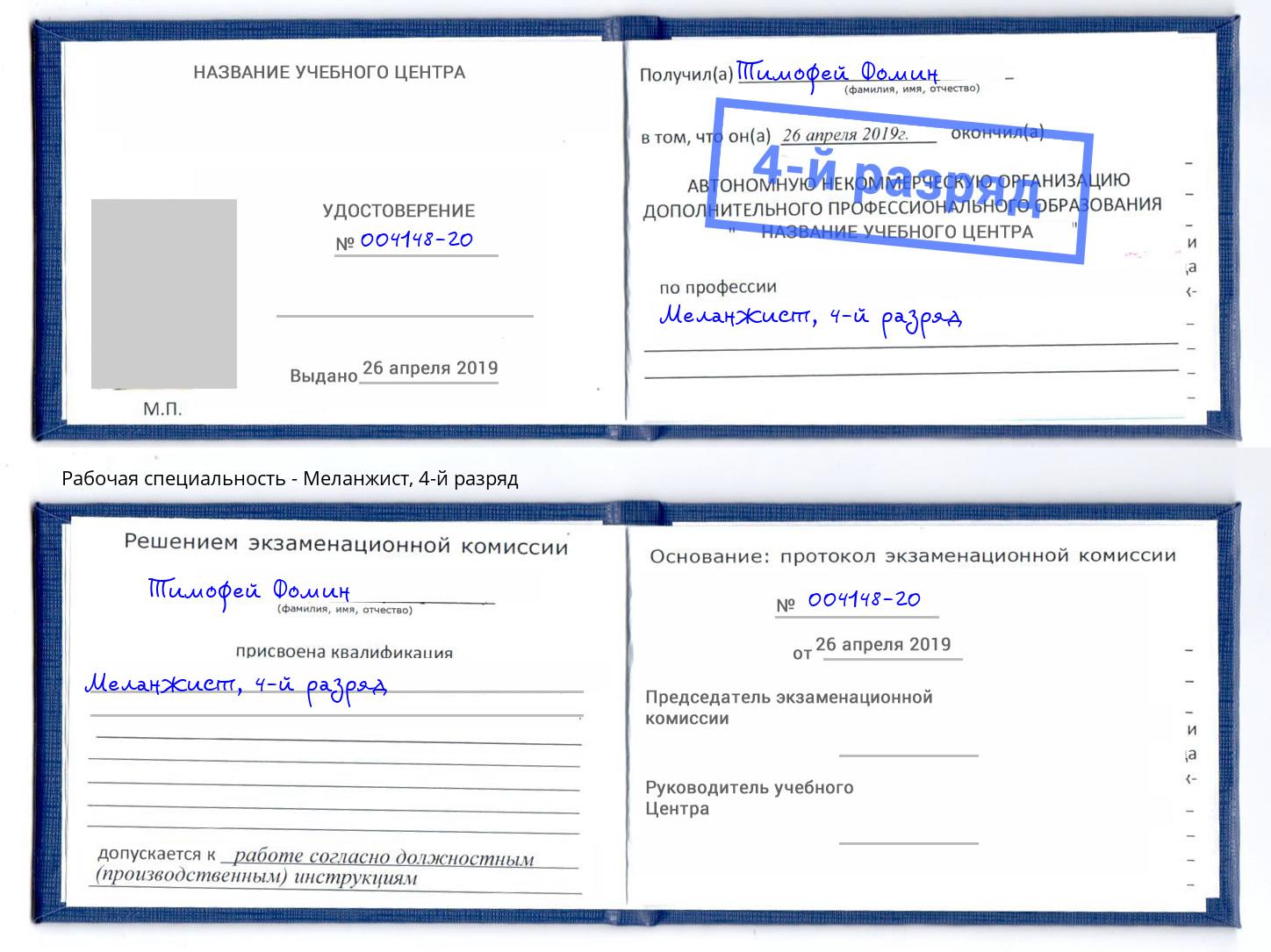 корочка 4-й разряд Меланжист Краснодар