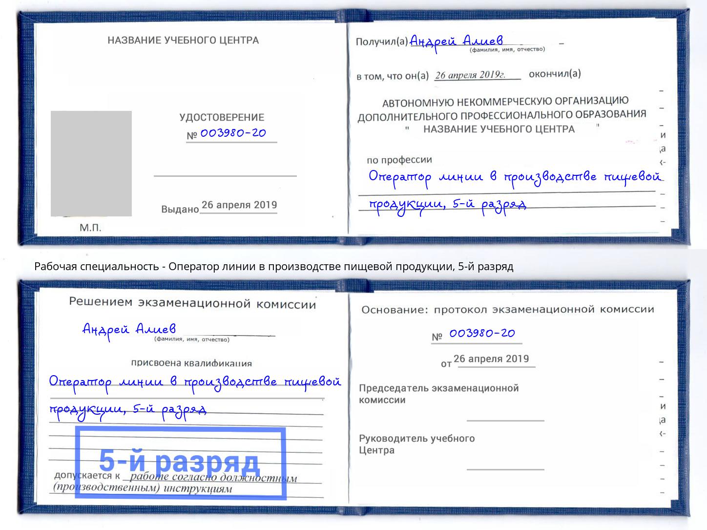 корочка 5-й разряд Оператор линии в производстве пищевой продукции Краснодар