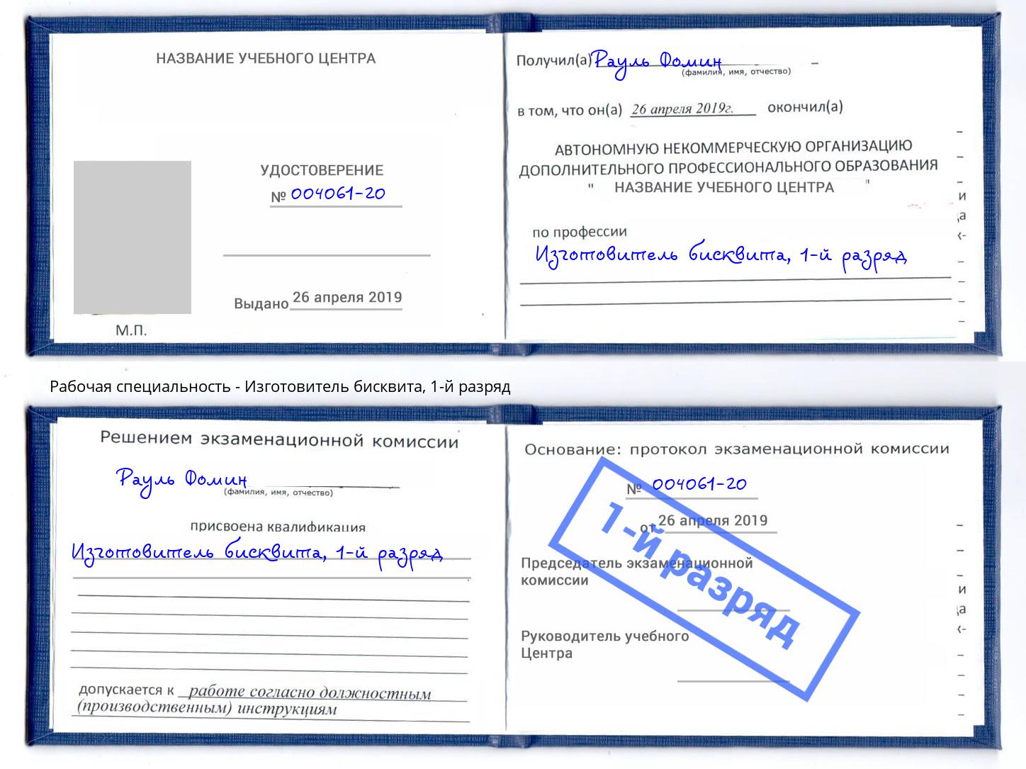 корочка 1-й разряд Изготовитель бисквита Краснодар