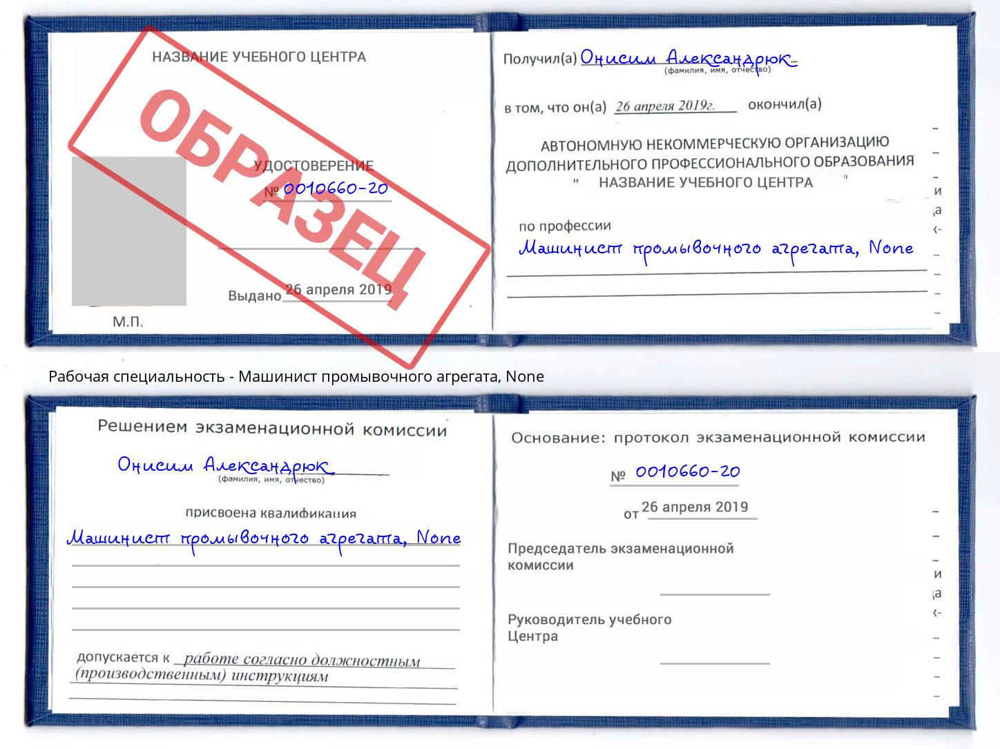 корочка None Машинист промывочного агрегата Краснодар