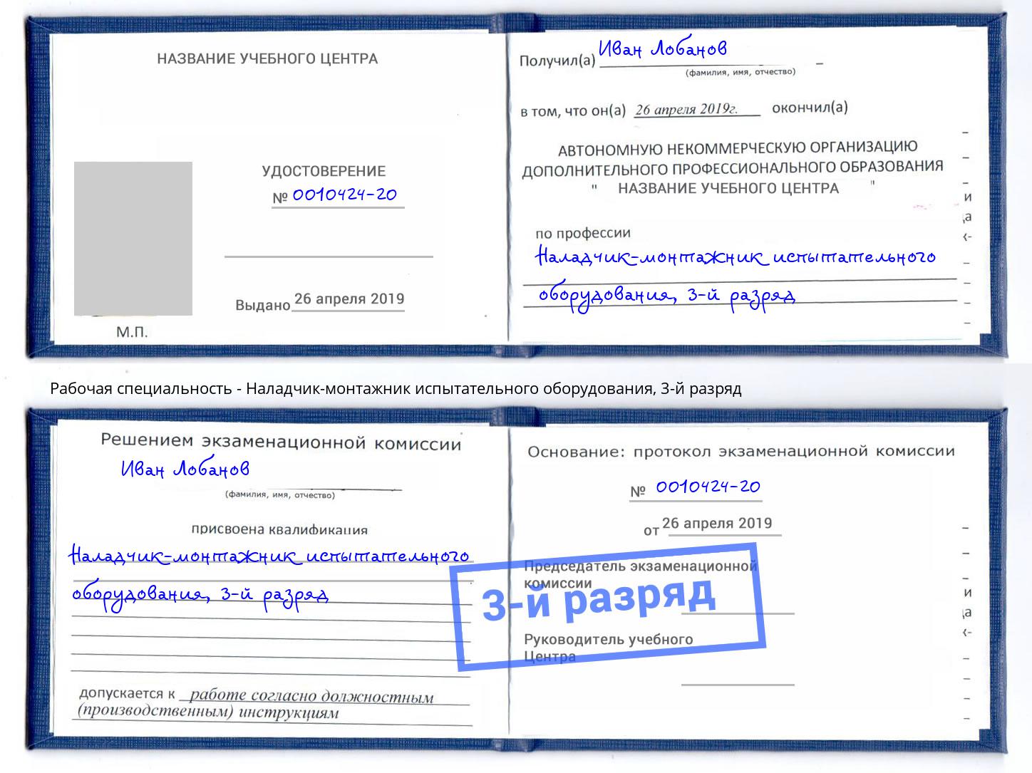 корочка 3-й разряд Наладчик-монтажник испытательного оборудования Краснодар
