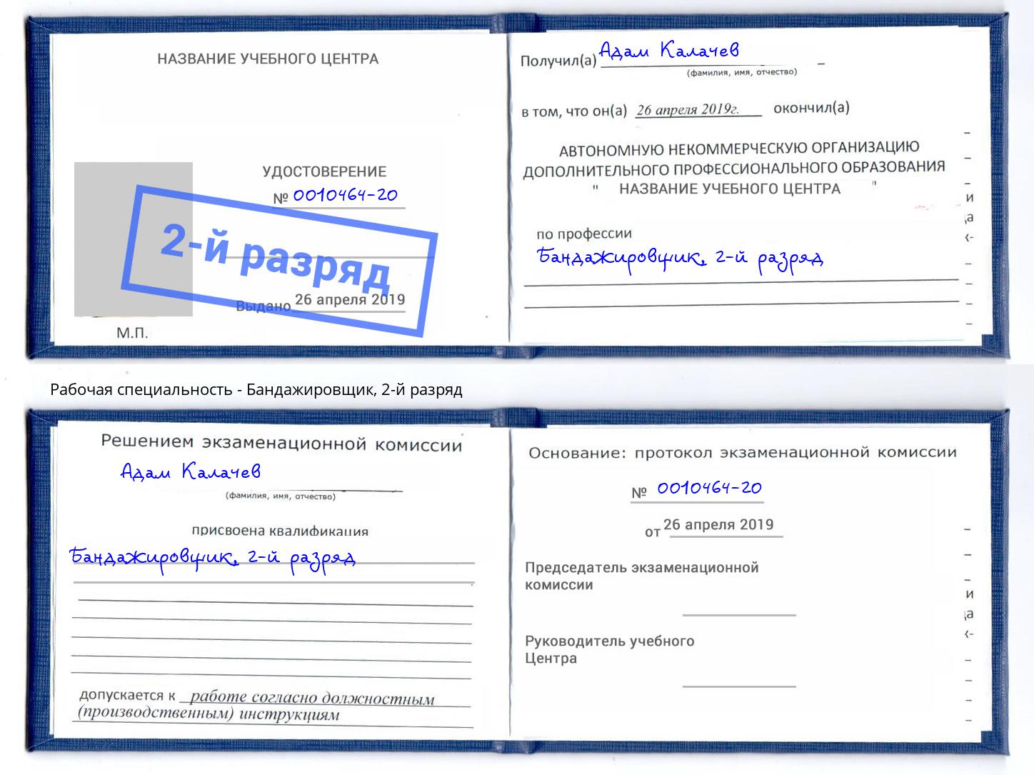 корочка 2-й разряд Бандажировщик Краснодар