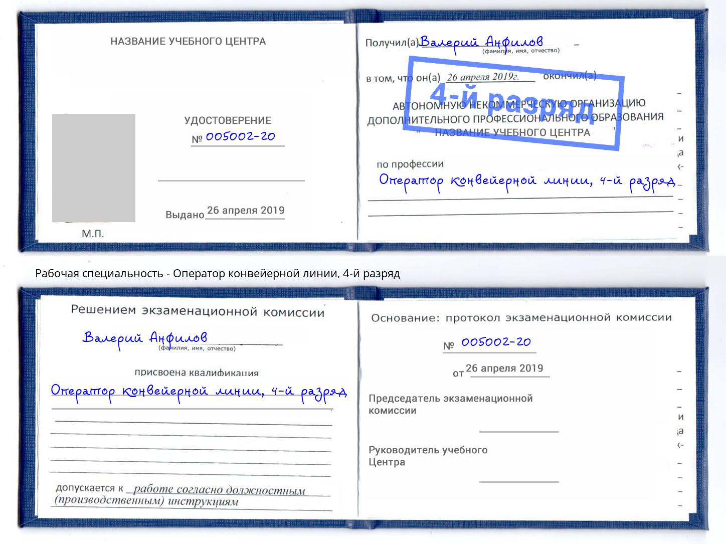 корочка 4-й разряд Оператор конвейерной линии Краснодар