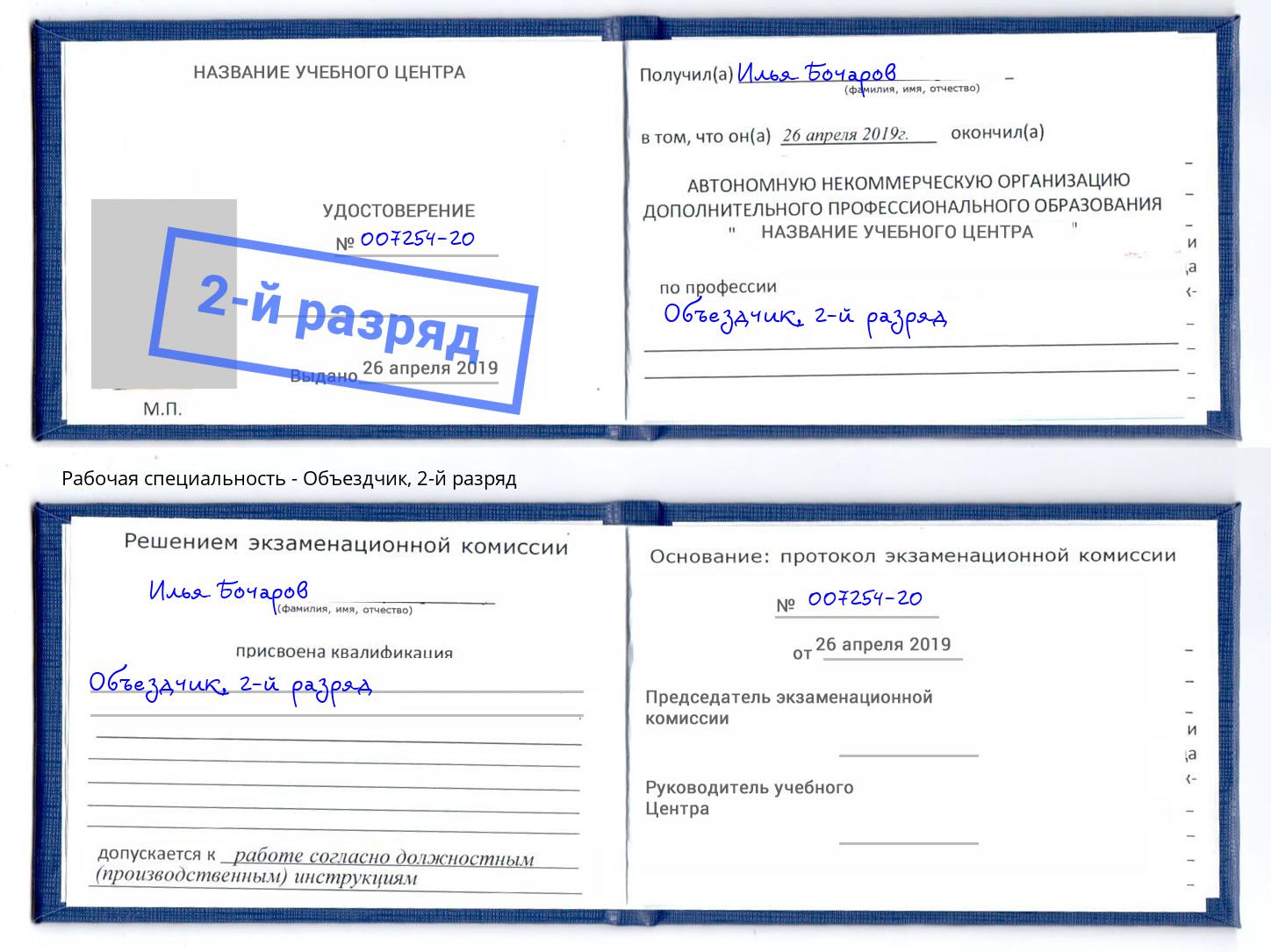 корочка 2-й разряд Объездчик Краснодар