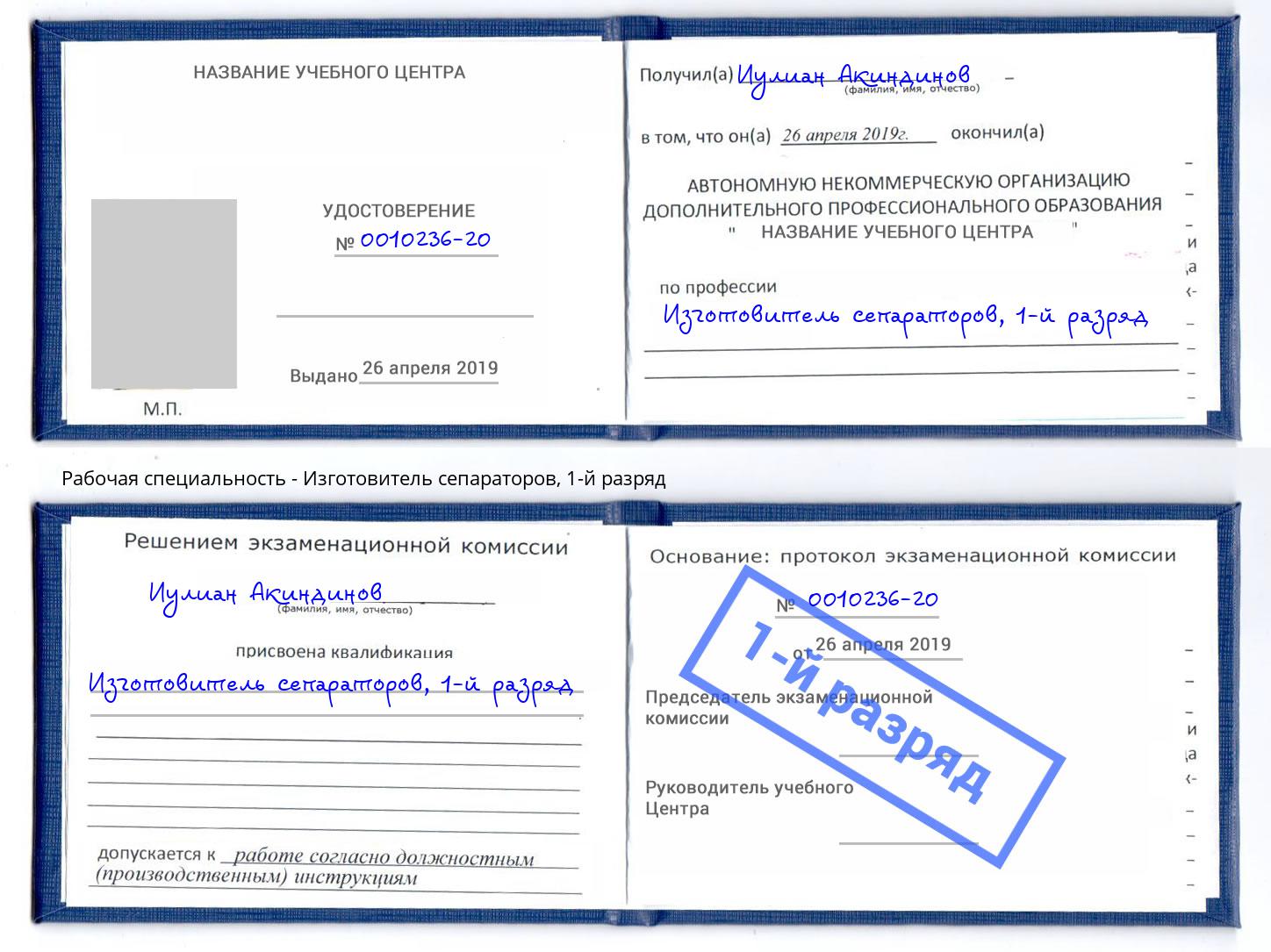 корочка 1-й разряд Изготовитель сепараторов Краснодар