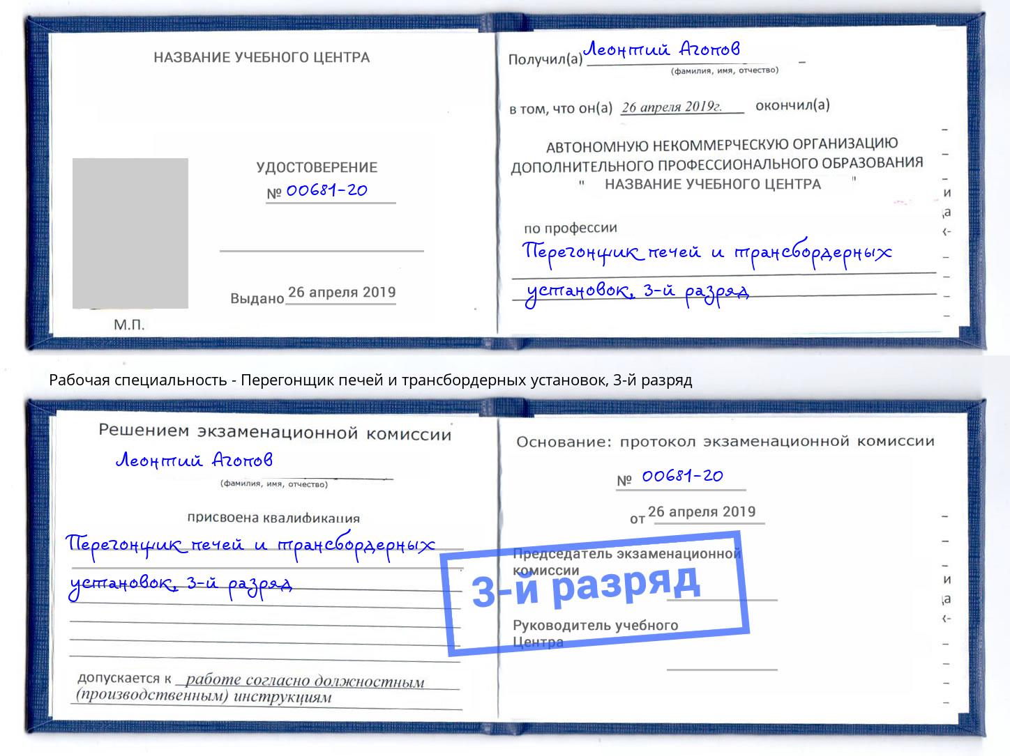 корочка 3-й разряд Перегонщик печей и трансбордерных установок Краснодар