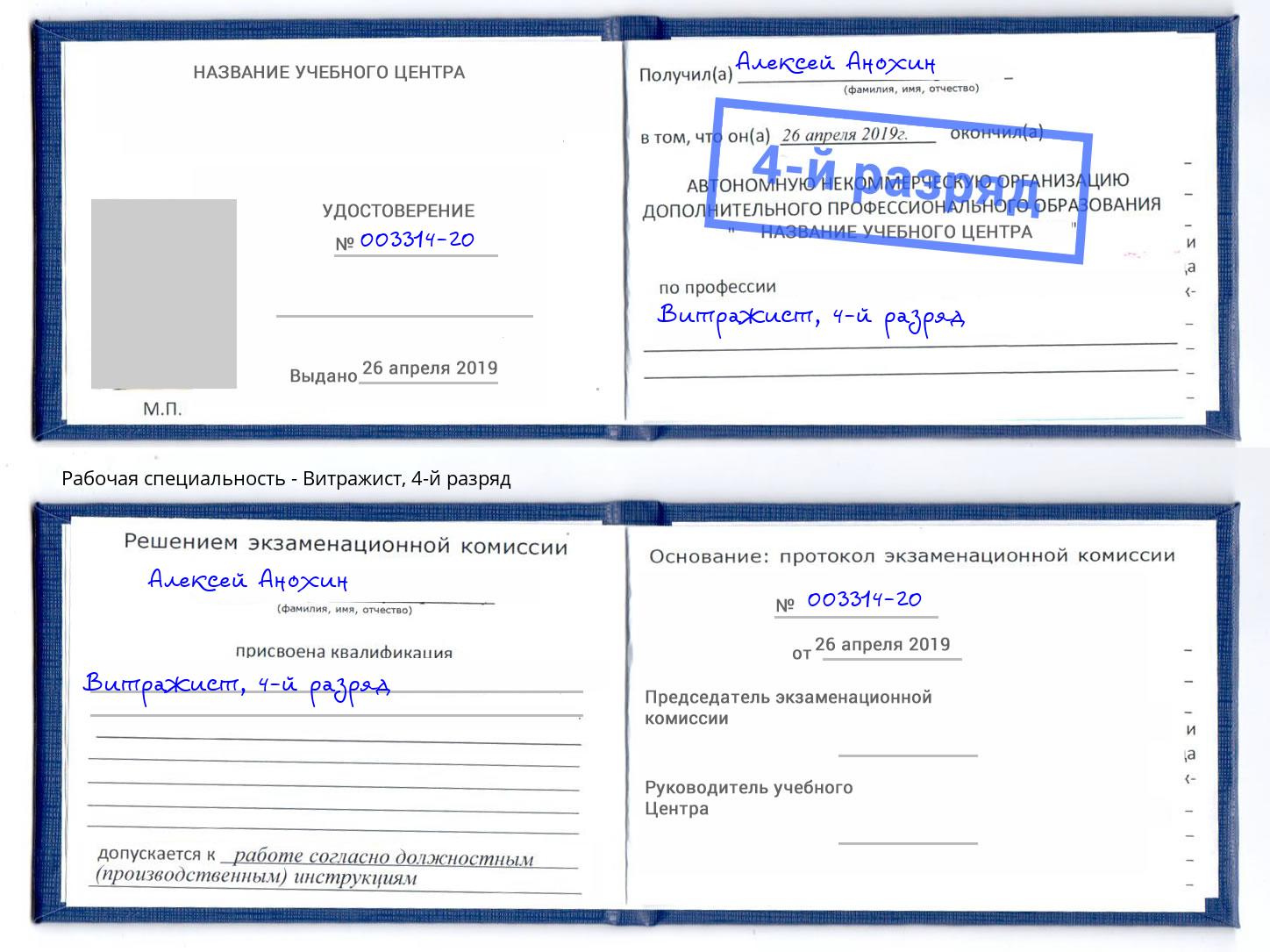 корочка 4-й разряд Витражист Краснодар