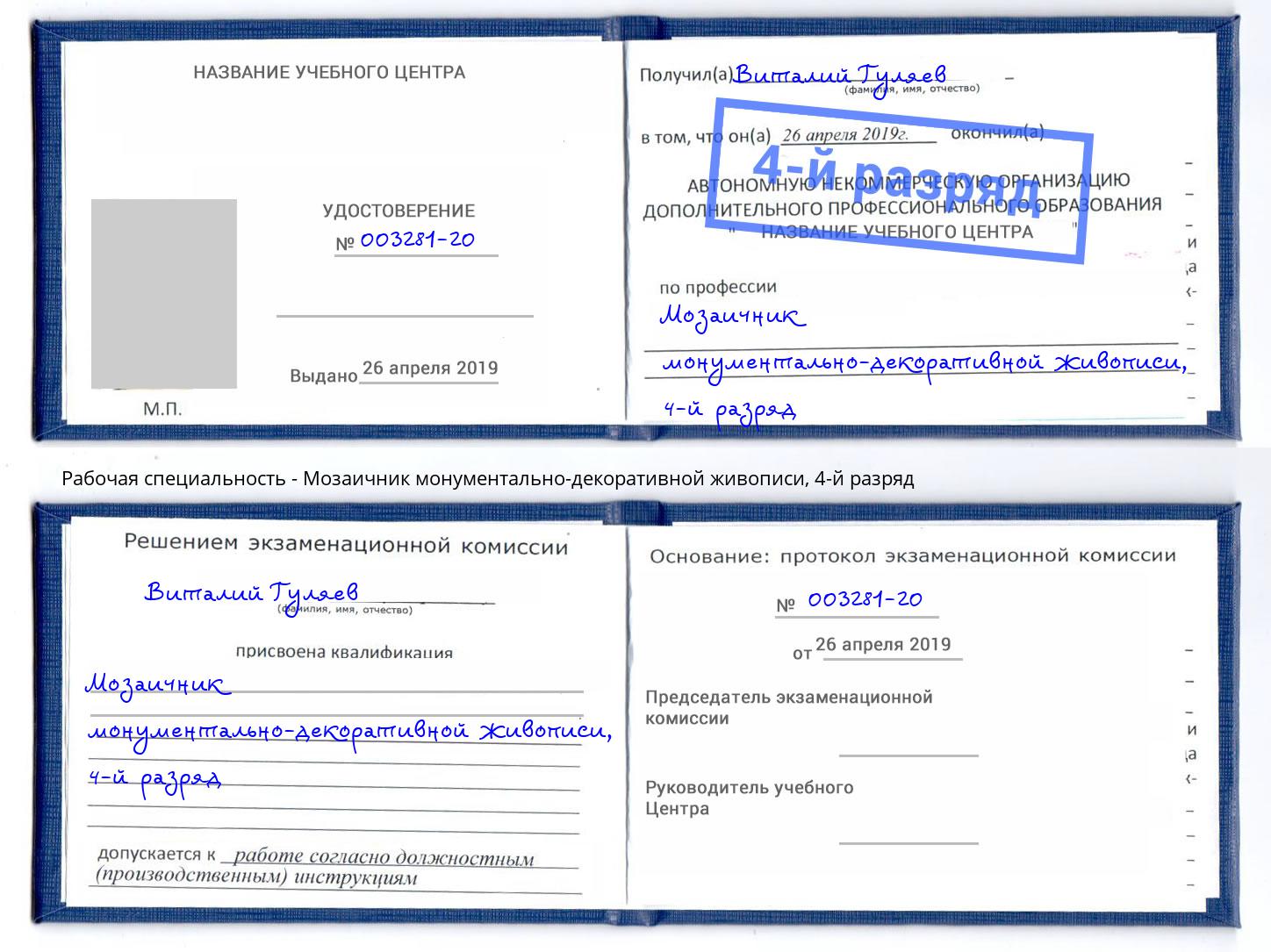 корочка 4-й разряд Мозаичник монументально-декоративной живописи Краснодар