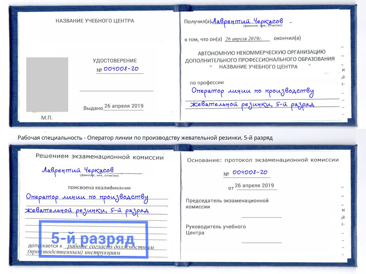 корочка 5-й разряд Оператор линии по производству жевательной резинки Краснодар