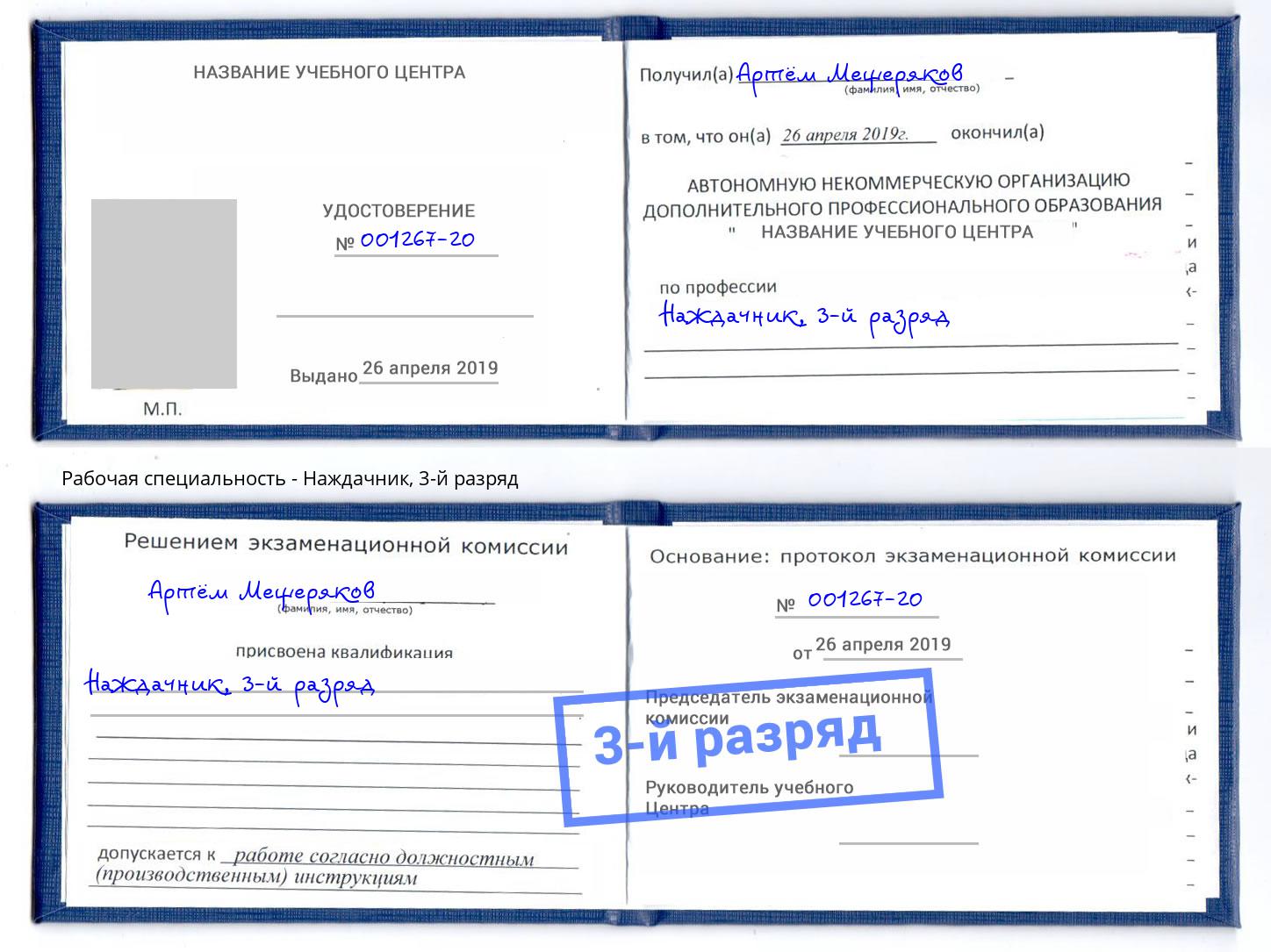 корочка 3-й разряд Наждачник Краснодар