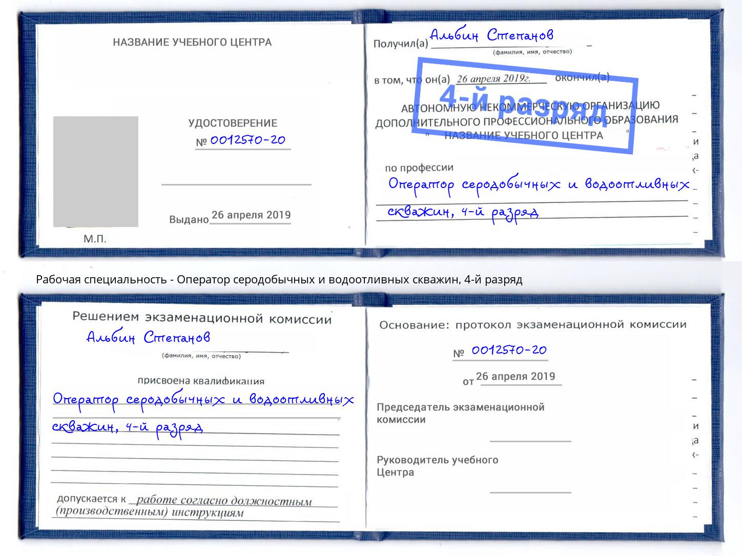 корочка 4-й разряд Оператор серодобычных и водоотливных скважин Краснодар