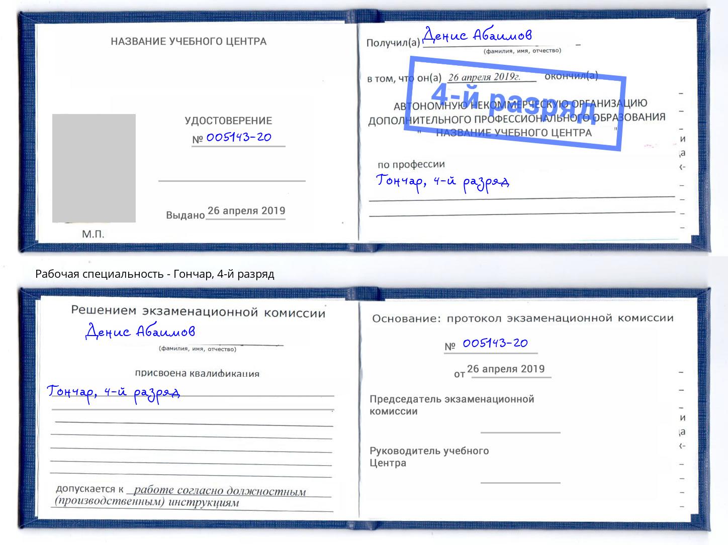 корочка 4-й разряд Гончар Краснодар
