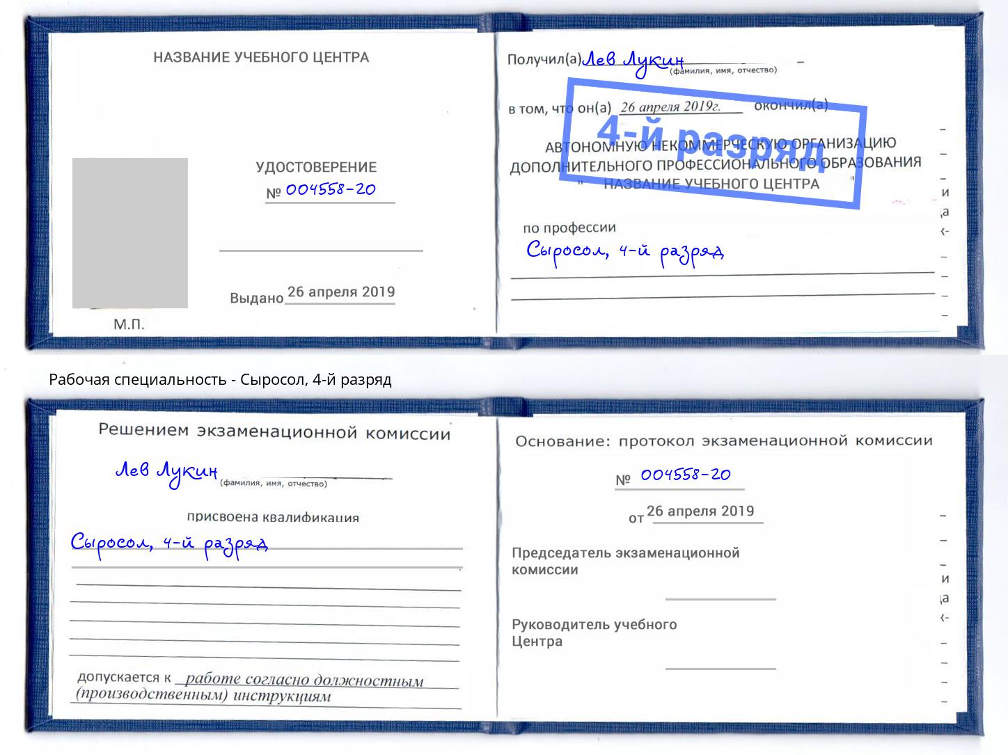 корочка 4-й разряд Сыросол Краснодар