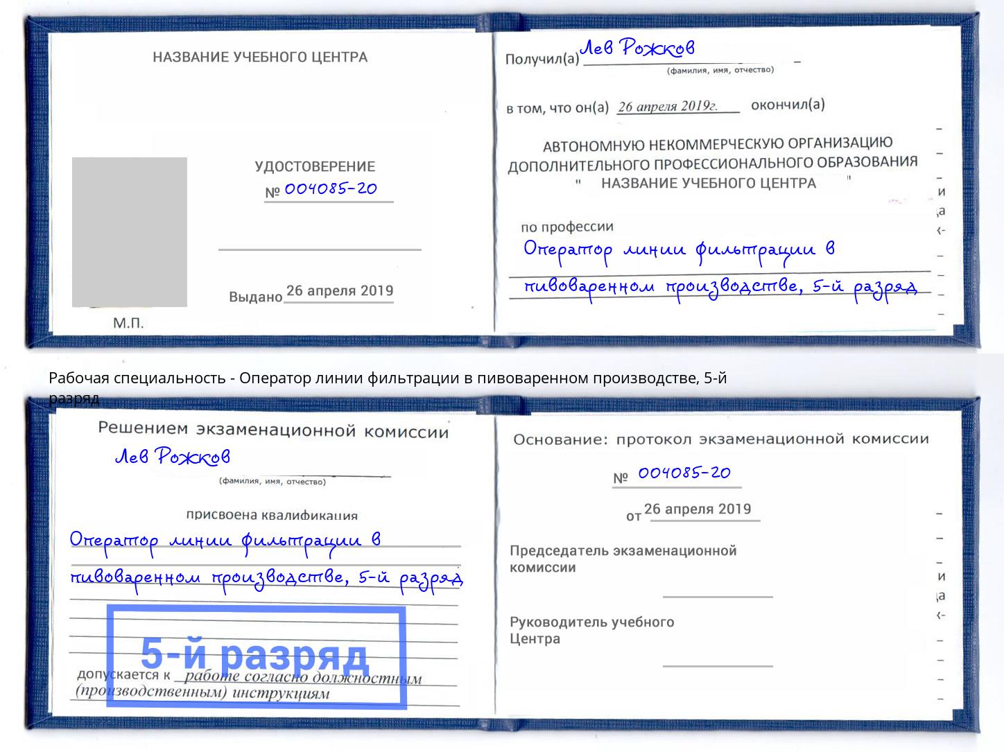 корочка 5-й разряд Оператор линии фильтрации в пивоваренном производстве Краснодар