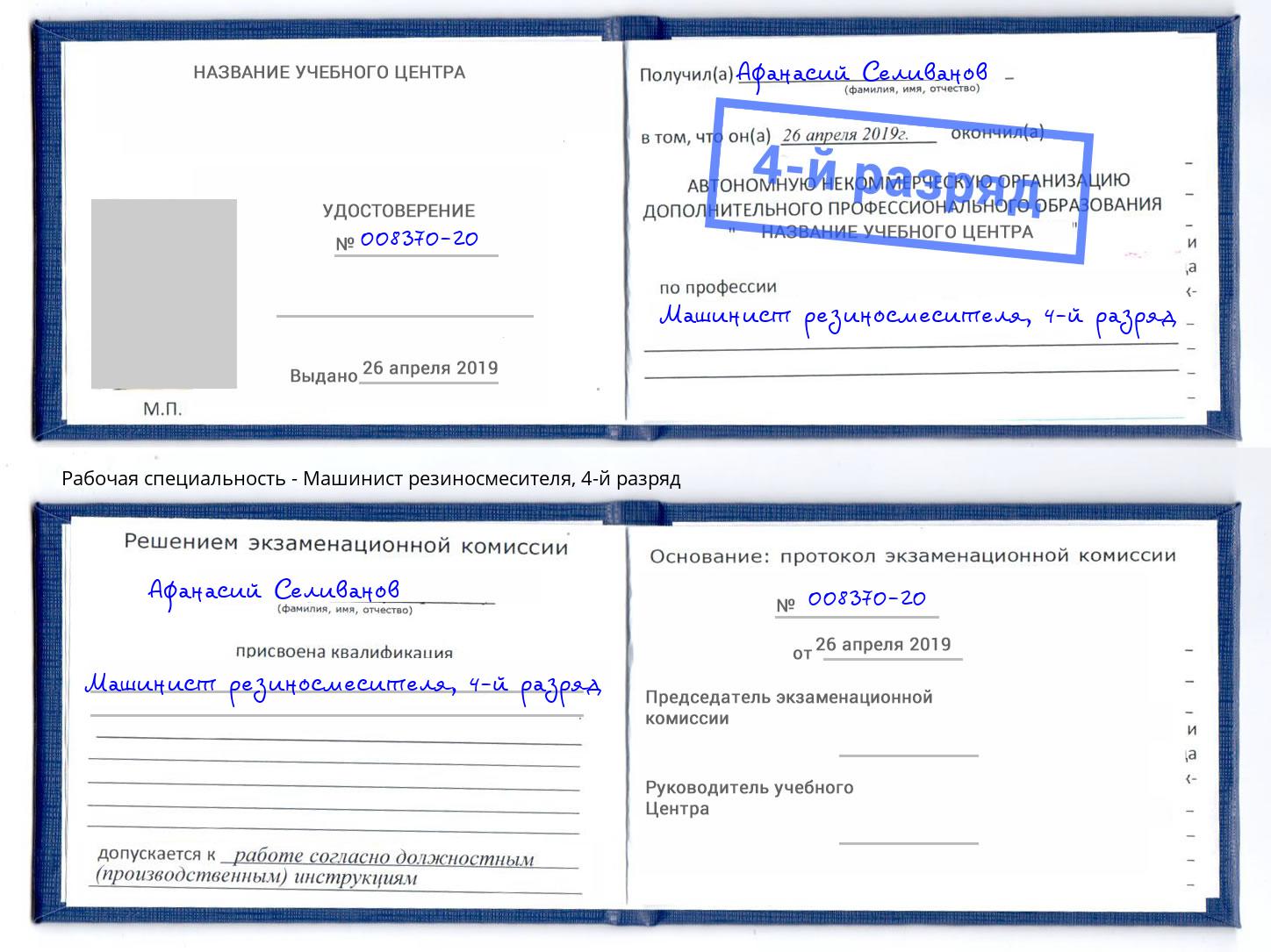 корочка 4-й разряд Машинист резиносмесителя Краснодар