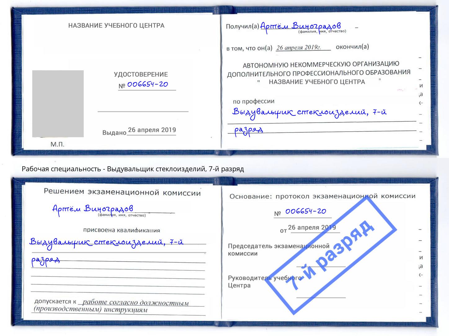 корочка 7-й разряд Выдувальщик стеклоизделий Краснодар