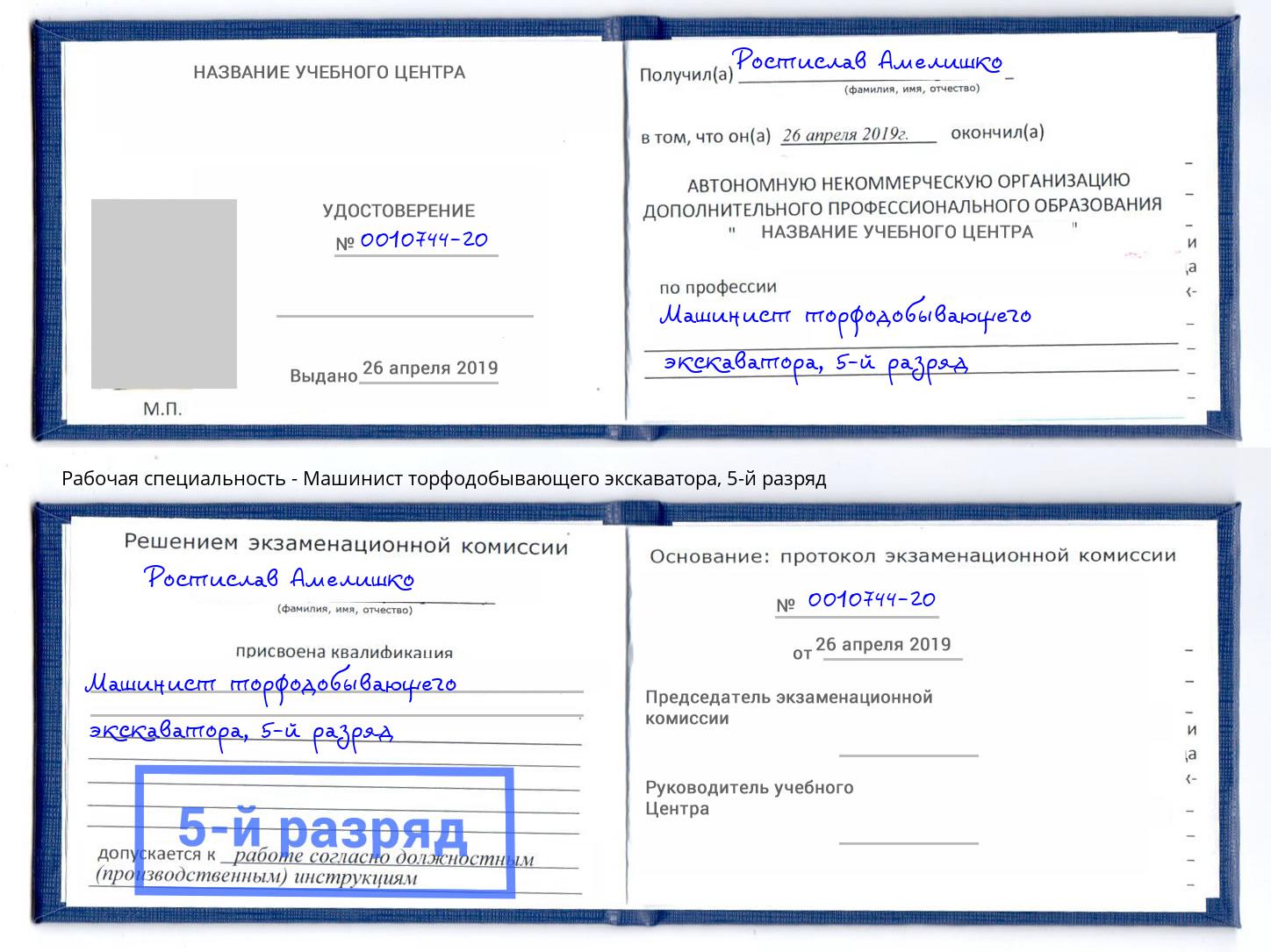 корочка 5-й разряд Машинист торфодобывающего экскаватора Краснодар