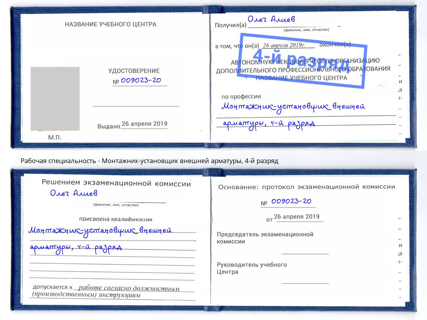 корочка 4-й разряд Монтажник-установщик внешней арматуры Краснодар