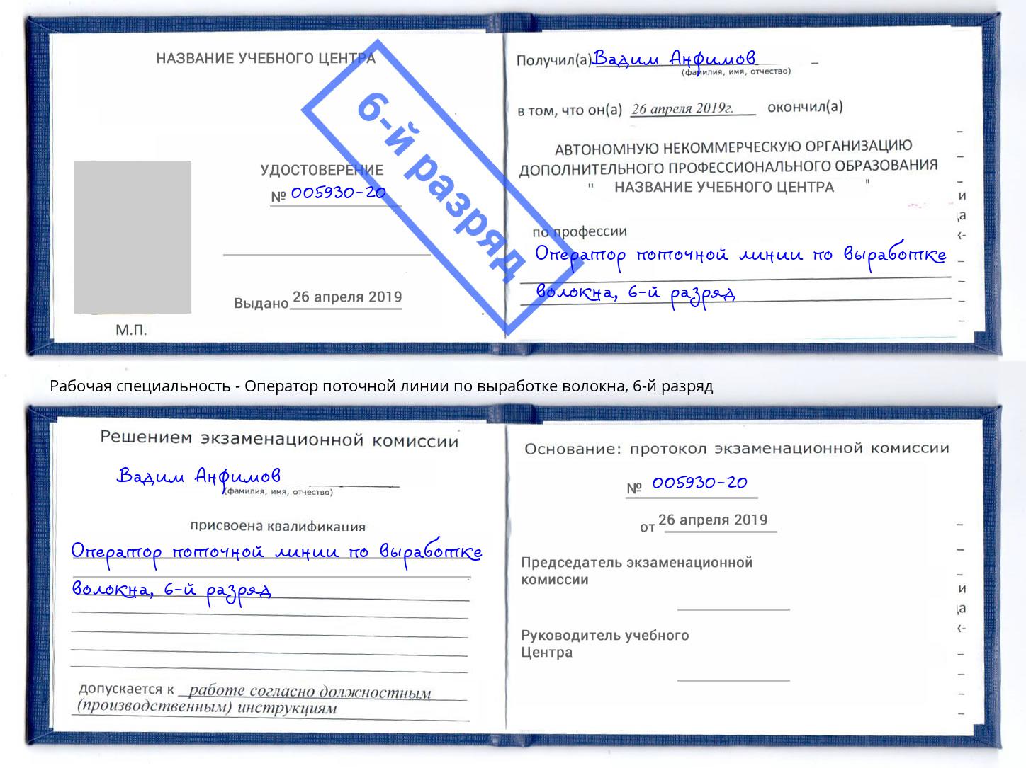 корочка 6-й разряд Оператор поточной линии по выработке волокна Краснодар