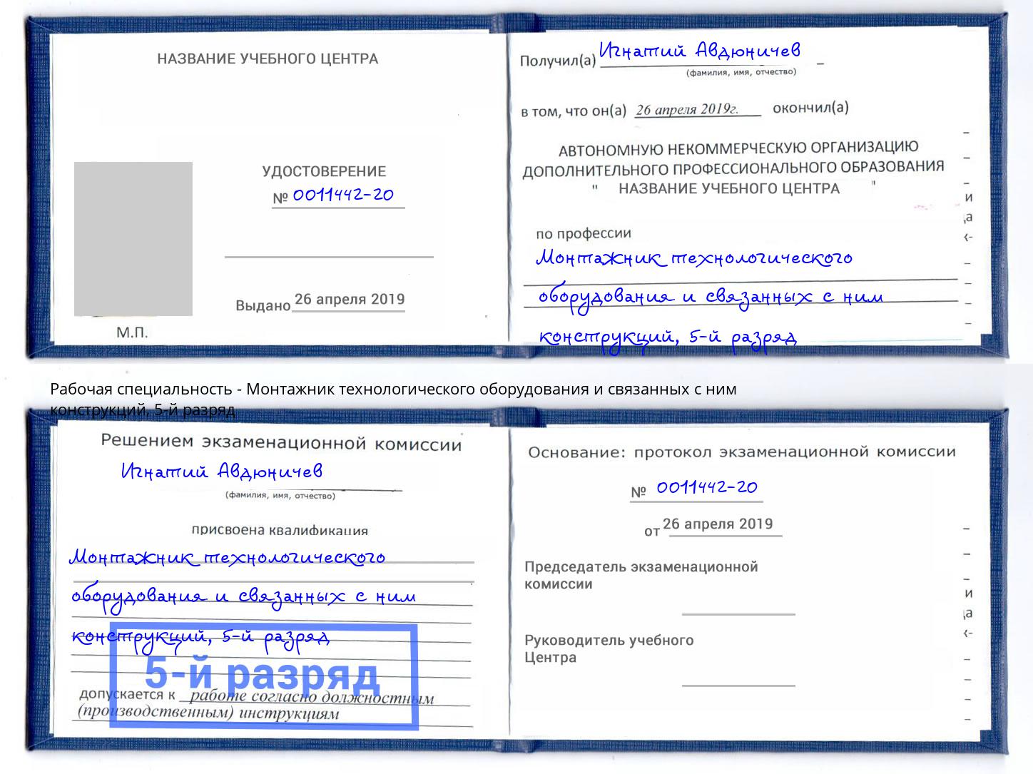 корочка 5-й разряд Монтажник технологического оборудования и связанных с ним конструкций Краснодар