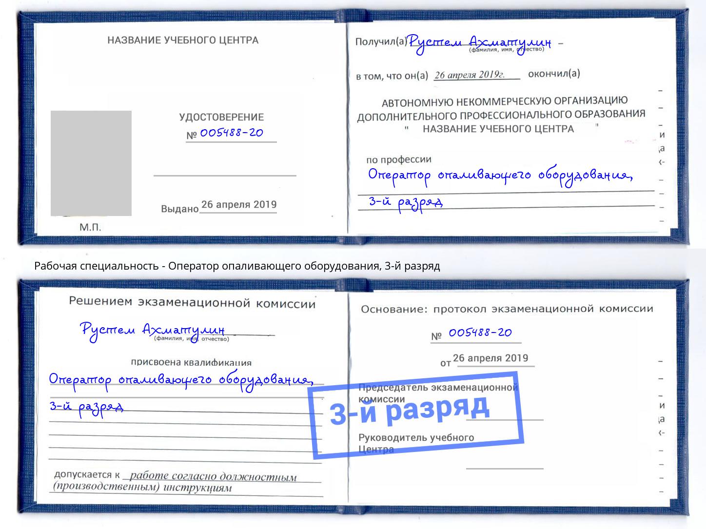 корочка 3-й разряд Оператор опаливающего оборудования Краснодар