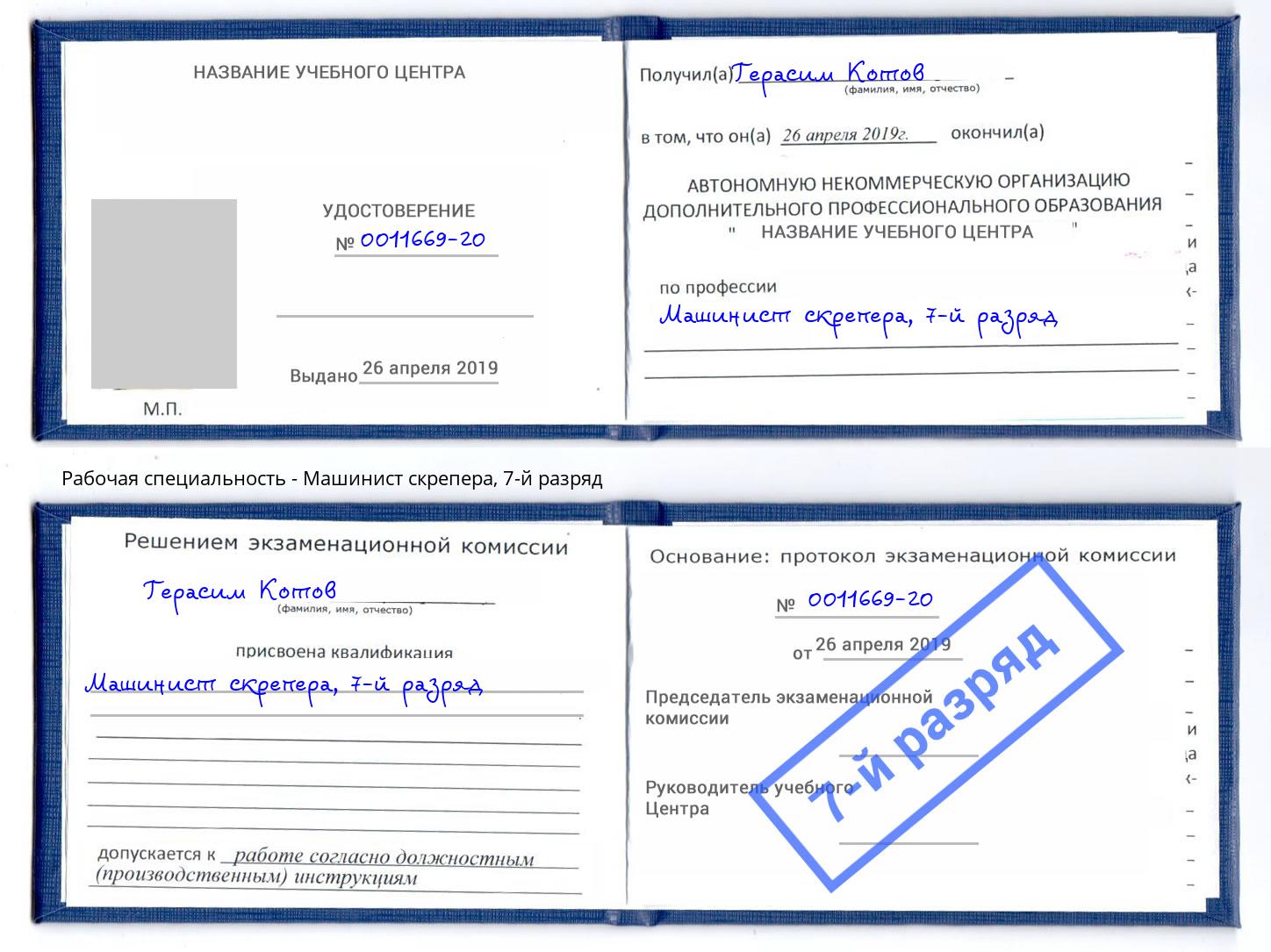 корочка 7-й разряд Машинист скрепера Краснодар