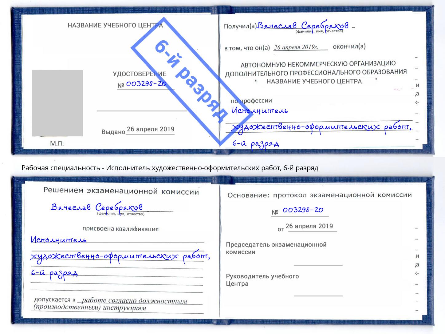 корочка 6-й разряд Исполнитель художественно-оформительских работ Краснодар