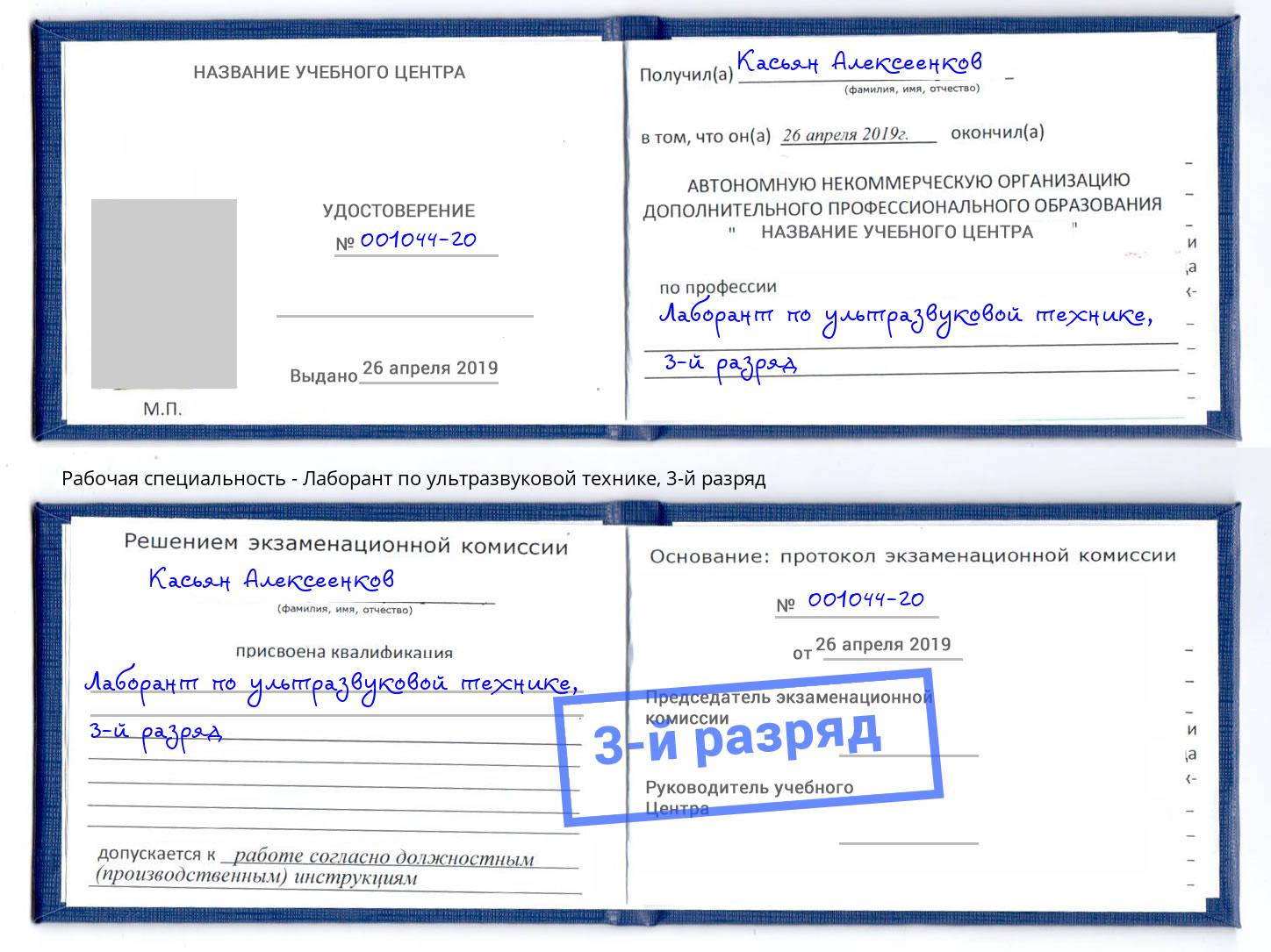 корочка 3-й разряд Лаборант по ультразвуковой технике Краснодар