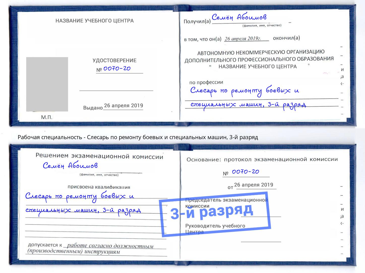 корочка 3-й разряд Слесарь по ремонту боевых и специальных машин Краснодар