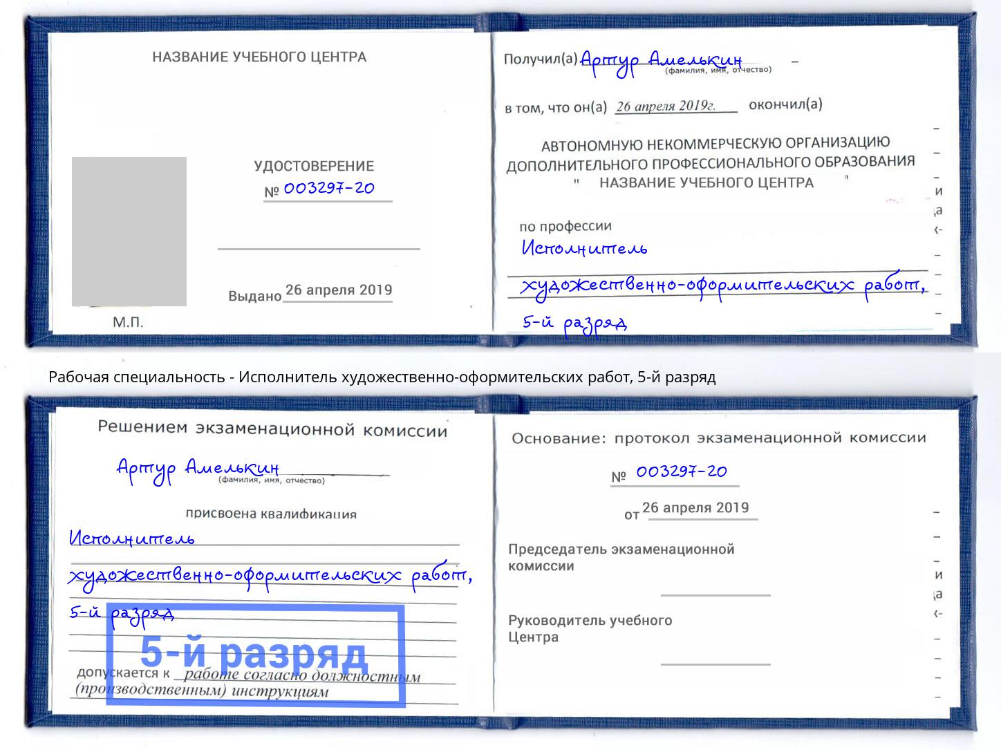 корочка 5-й разряд Исполнитель художественно-оформительских работ Краснодар