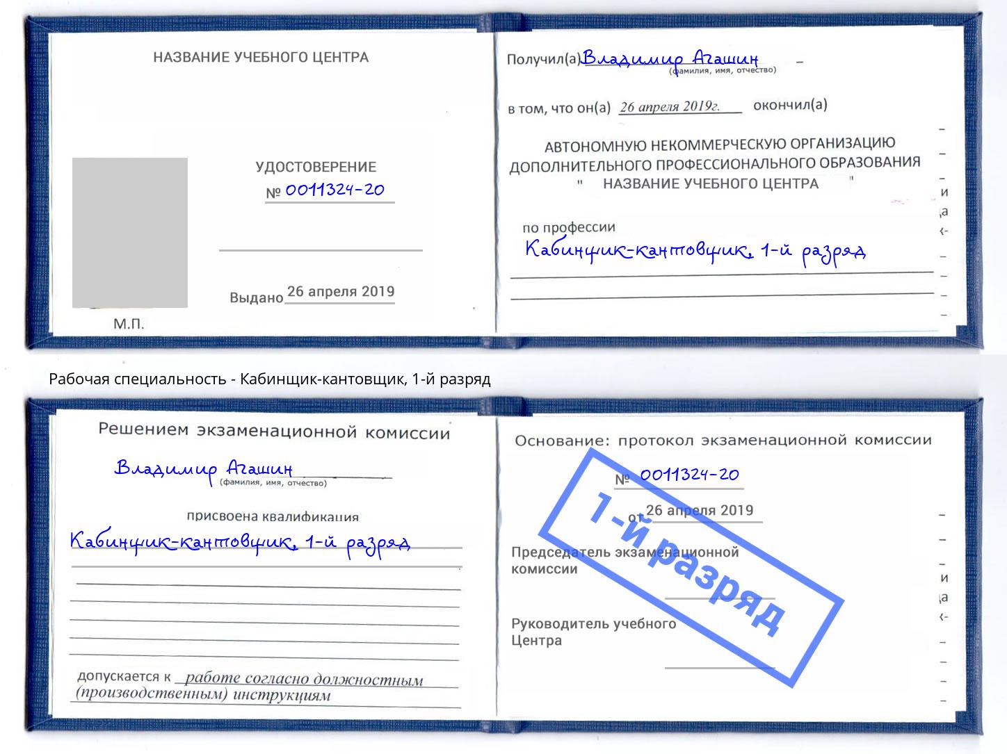 корочка 1-й разряд Кабинщик-кантовщик Краснодар