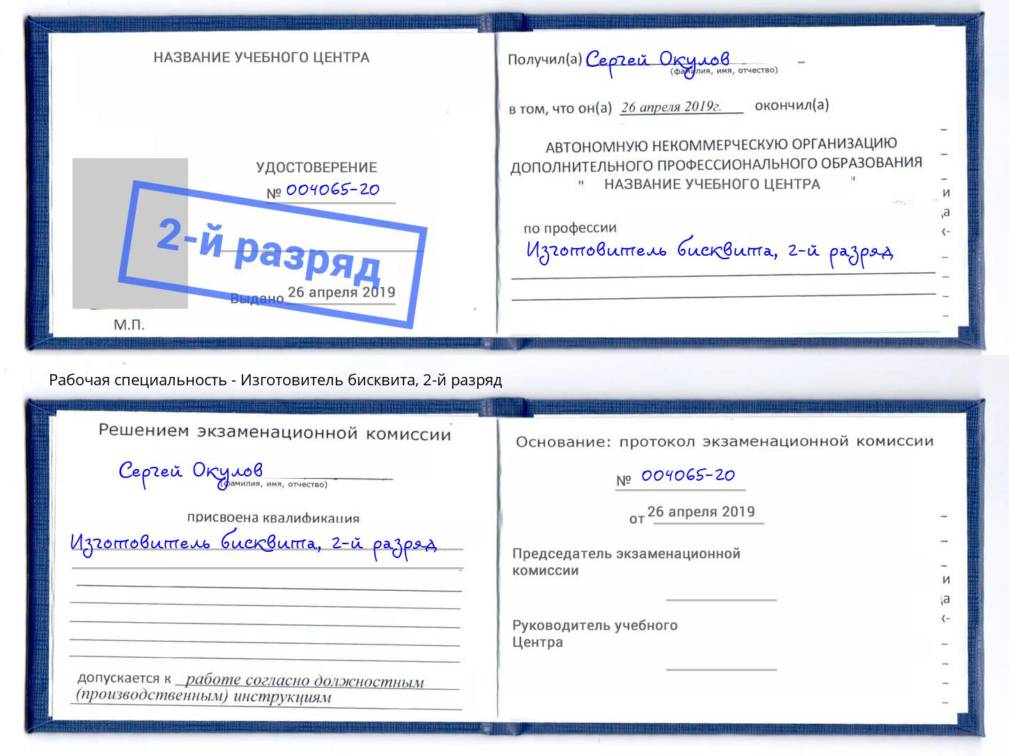 корочка 2-й разряд Изготовитель бисквита Краснодар
