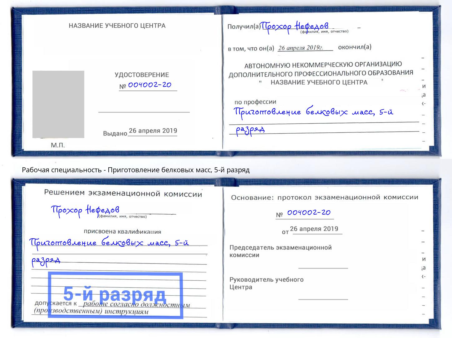 корочка 5-й разряд Приготовление белковых масс Краснодар